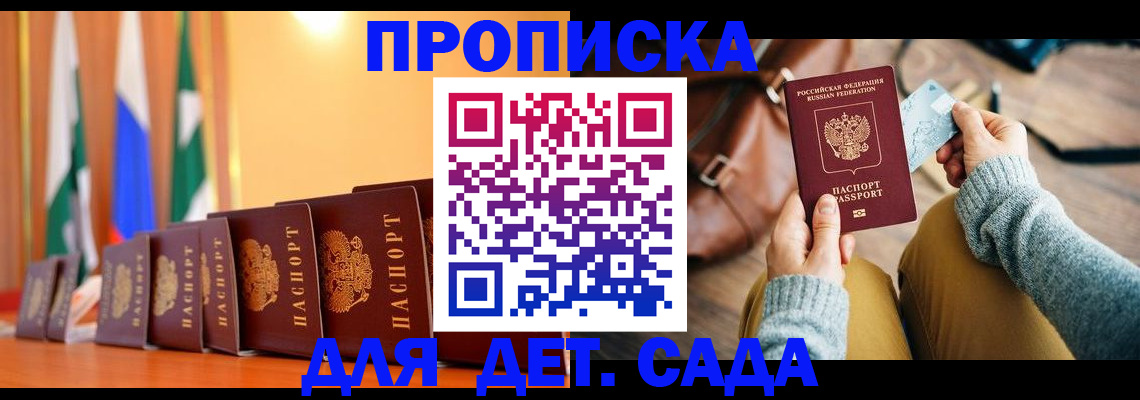 прописка для школы в Удмуртии