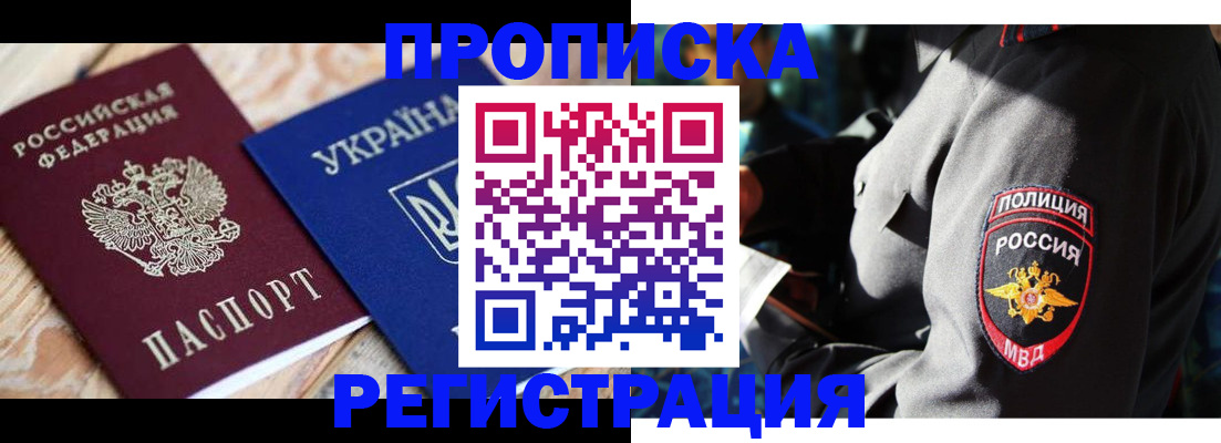 прописка для работы в Удмуртии