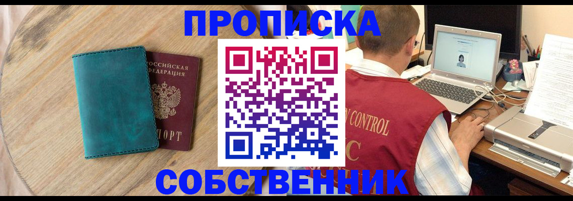 временная регистрация купить в Удмуртии