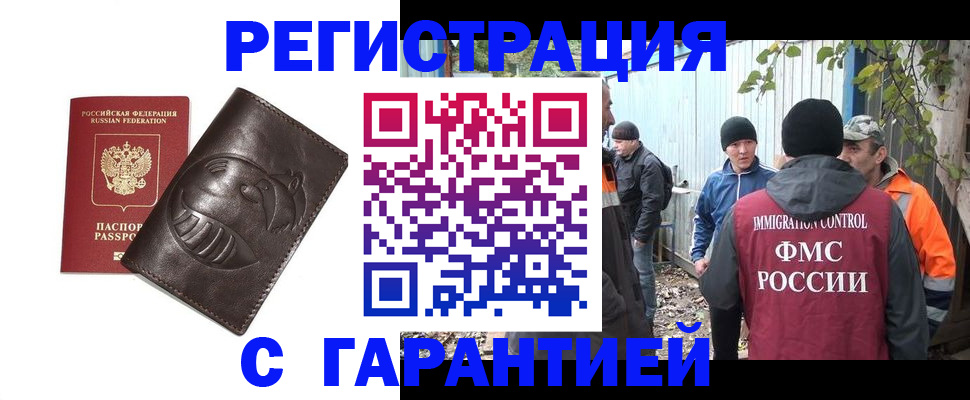 прописка законно в Удмуртии