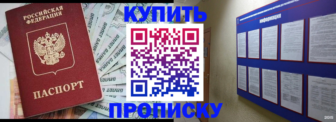 прописка штамп в Удмуртии