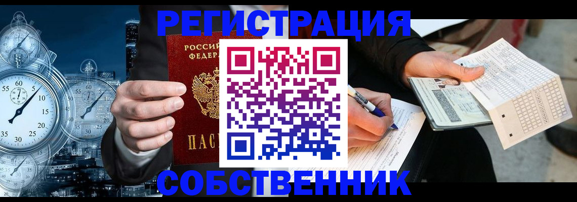 временная регистрация собственник в Удмуртии