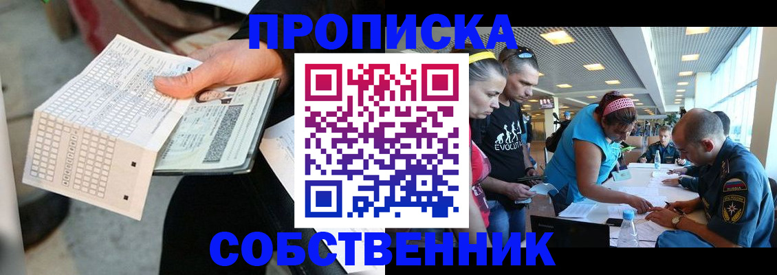 прописка в квартире в Удмуртии